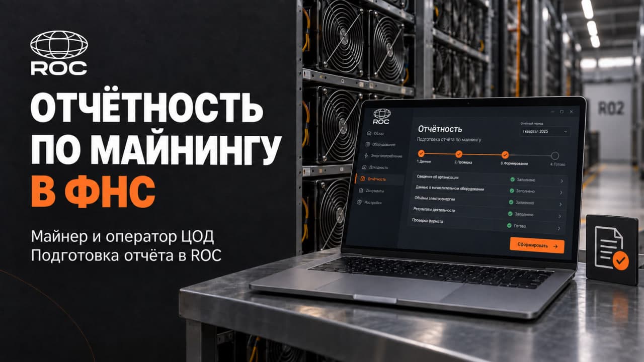 Отчеты для майнеров